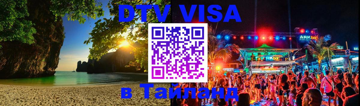 Visa в Таиланд 